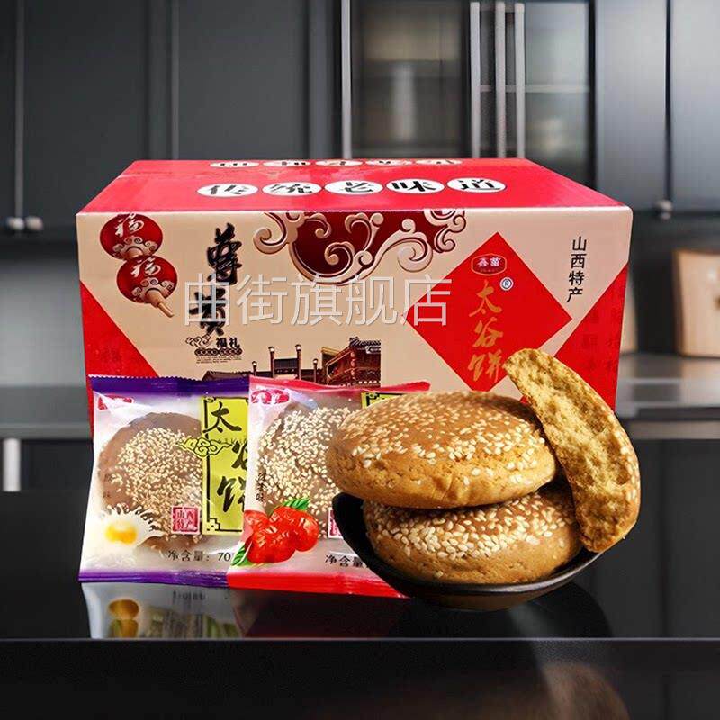 山西特产鑫苗太谷饼70克30袋原味红枣太谷饼早餐传统糕点整箱包邮