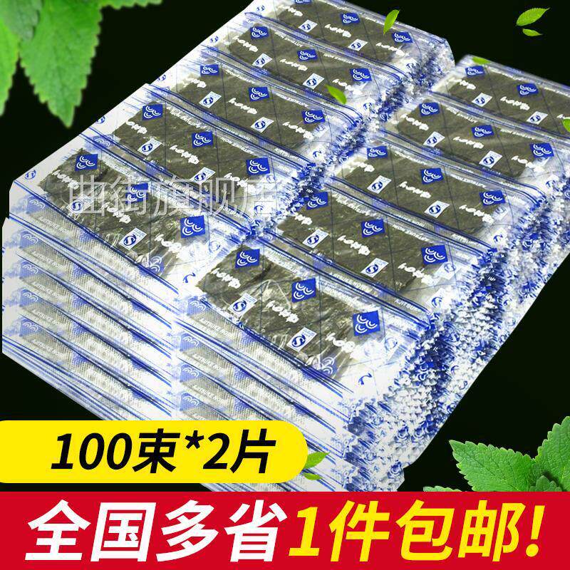 1件包邮榆顺即食海苔味付原味烤紫菜散装100束一束2片抢购中
