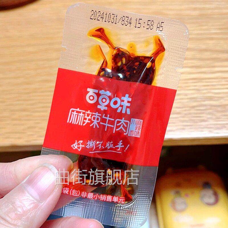 百草味川香味麻辣牛肉33g*5熟食即食休闲零食小吃牛肉干解馋零食