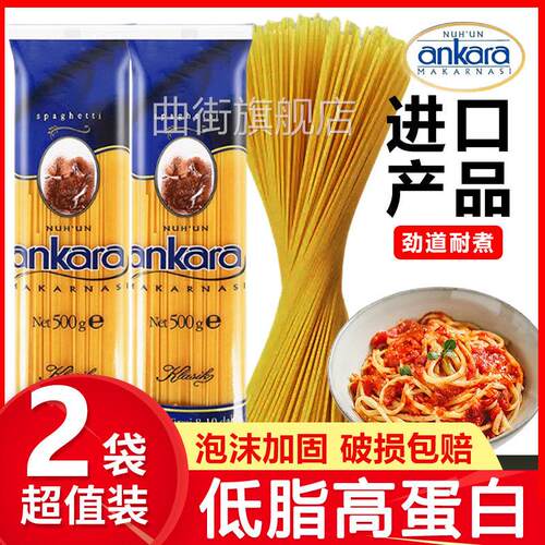 安卡拉直条形意大利面 面500g*2袋劲耐煮口感家商用自制挂简易料