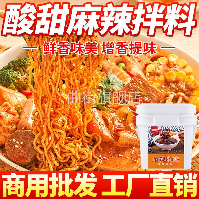 麻辣拌调料商用酸甜麻辣抚顺干拌冒菜料东北老式麻辣烫拌串酱料包图片