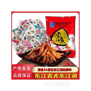 东江农夫东江鱼湖南郴州东江湖特产即食休闲小鱼仔网红香辣零食