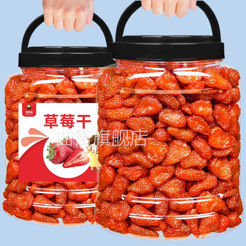 草莓干 干水果干 干500g罐装果脯烘培用蜜饯网红休闲 小吃孕妇儿