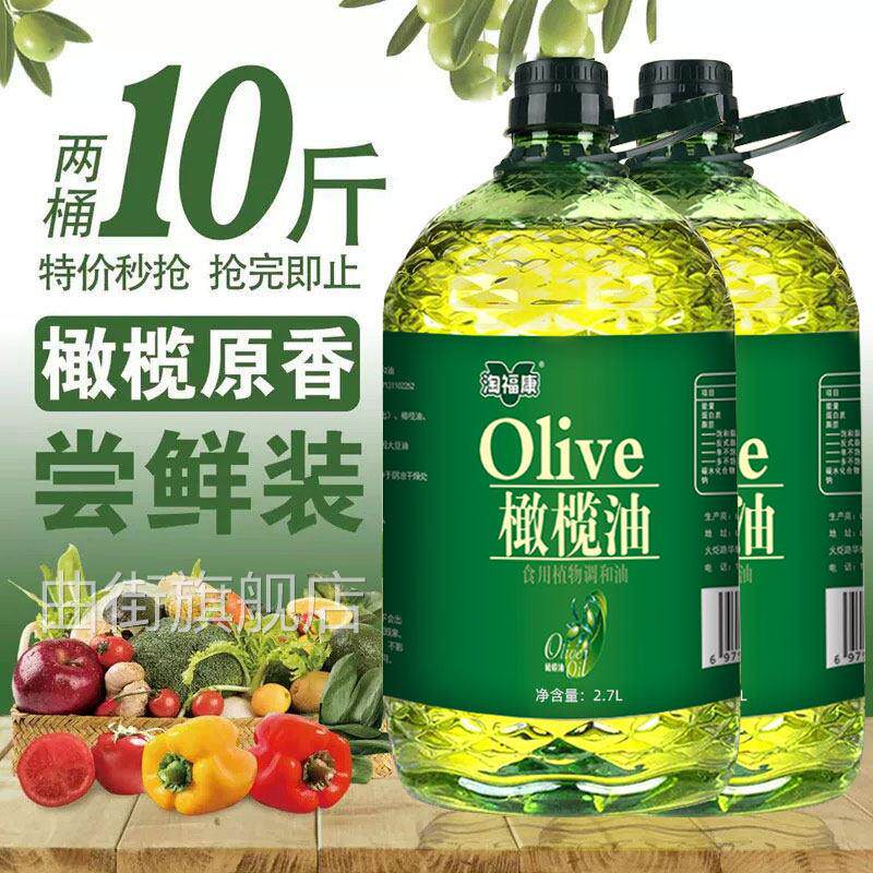 食用油家用特级初榨橄榄油调和油植物油大桶玉米大豆油健康炒菜油