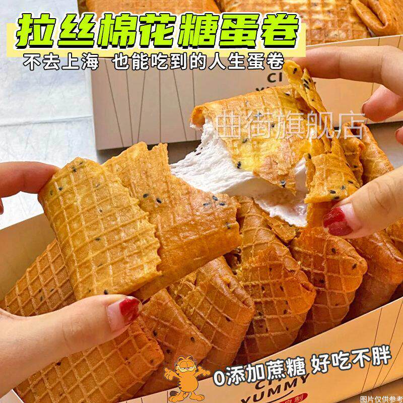 鸭蛋卷黄油棉花糖蛋卷凤凰卷酥脆棉花糖拉丝夹心饼干常熟首家蛋卷
