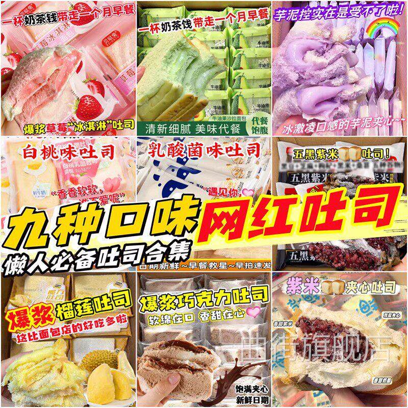 【九款任选】新鲜芋泥草莓牛油果巧克力爆浆吐司宿舍耐吃早餐面包