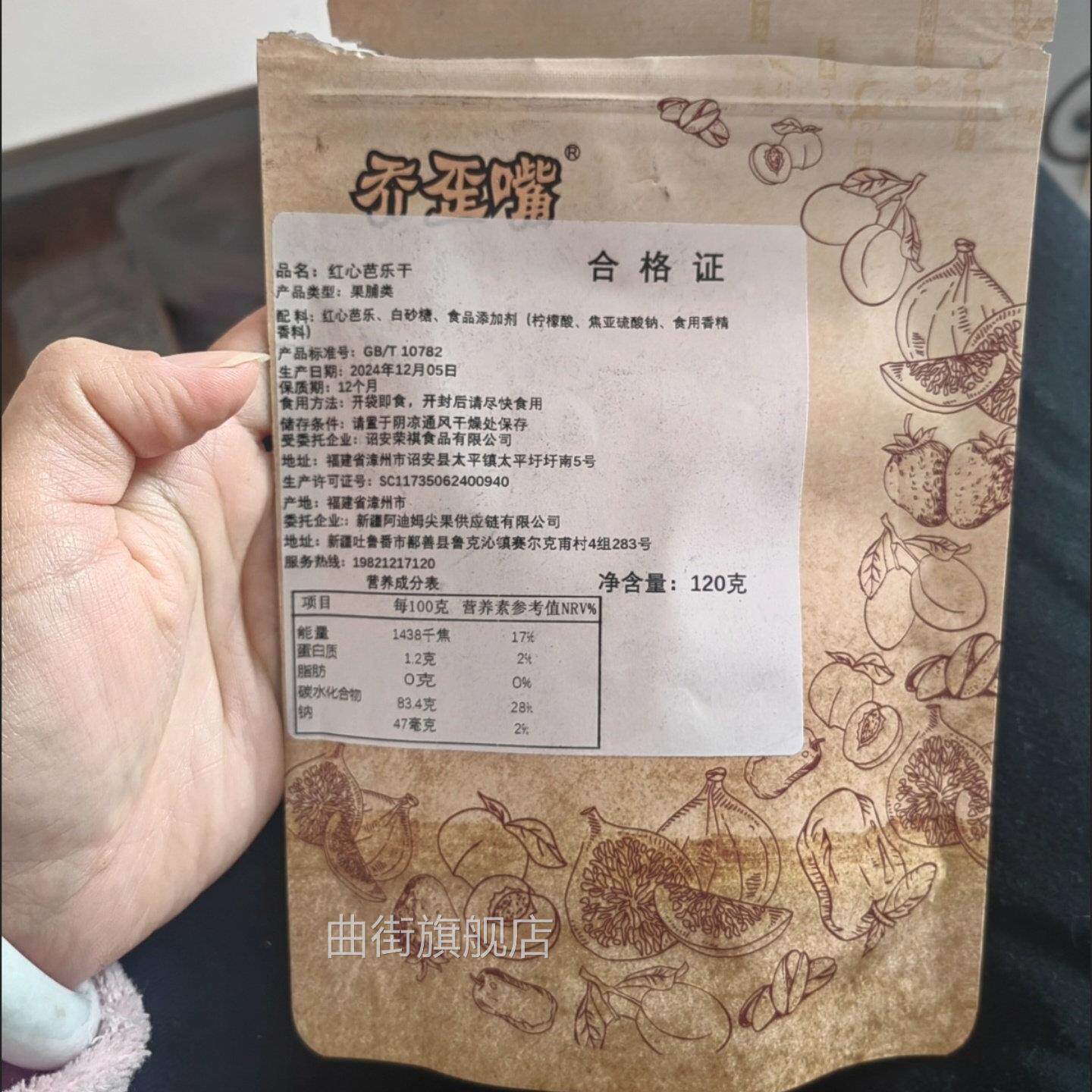 酸酸甜甜红心芭乐干番石榴水果干去籽果脯蜜饯清香芭乐味休闲零食
