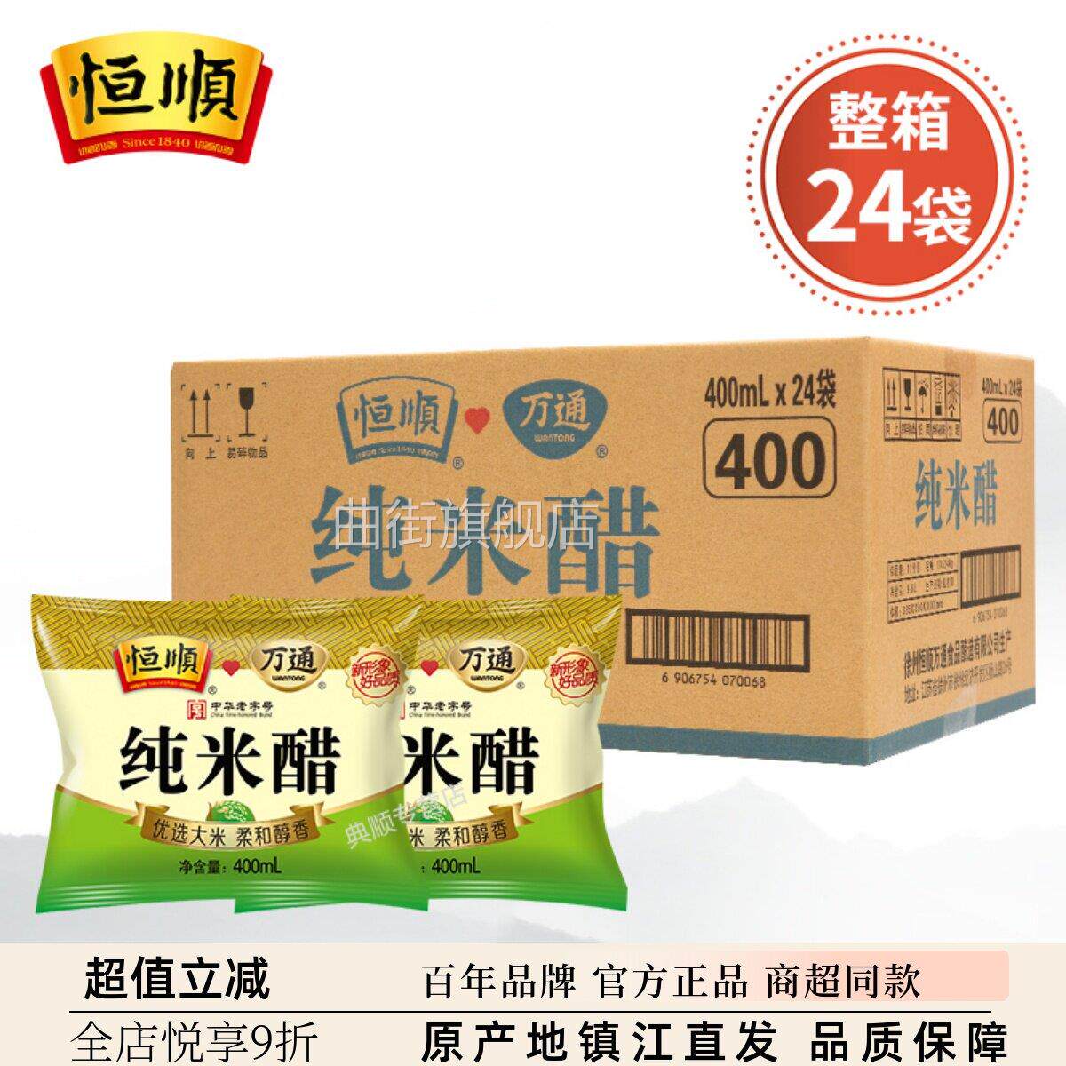 恒顺万通纯米醋白米醋400ml*24大米酿造炒菜商用食用
