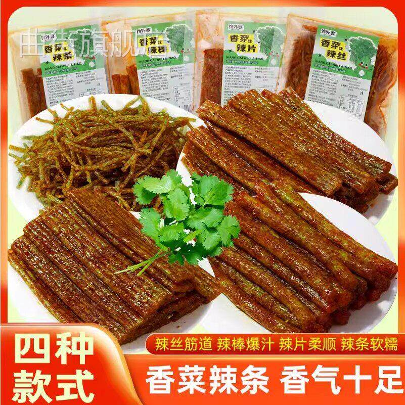 香菜辣条组合香菜辣条麻辣条童年辣条休闲解馋网红小零食辣皮辣丝