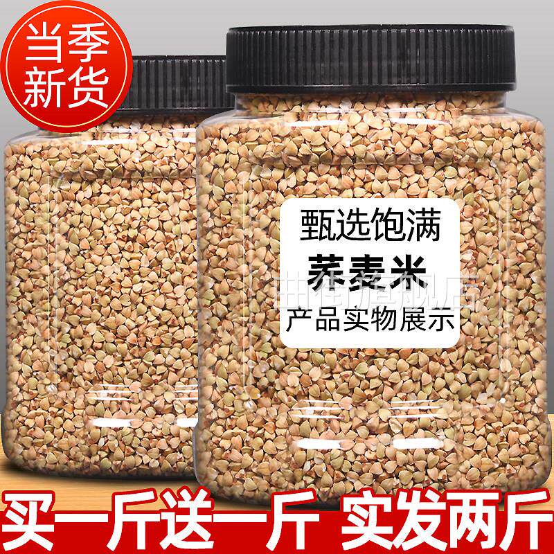 新货东北特产苦荞麦米罐装1000g荞米五谷杂粮粗粮即食代餐荞麦仁