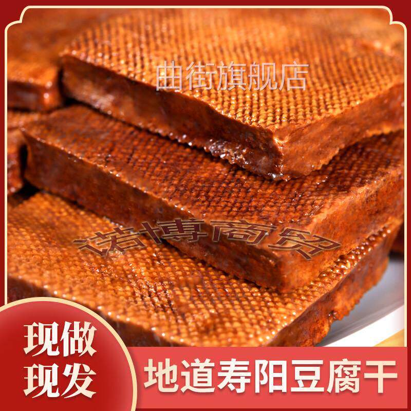 山西特产寿阳豆干 干豆干 干香干 干五香豆干 干即食豆干 干250g