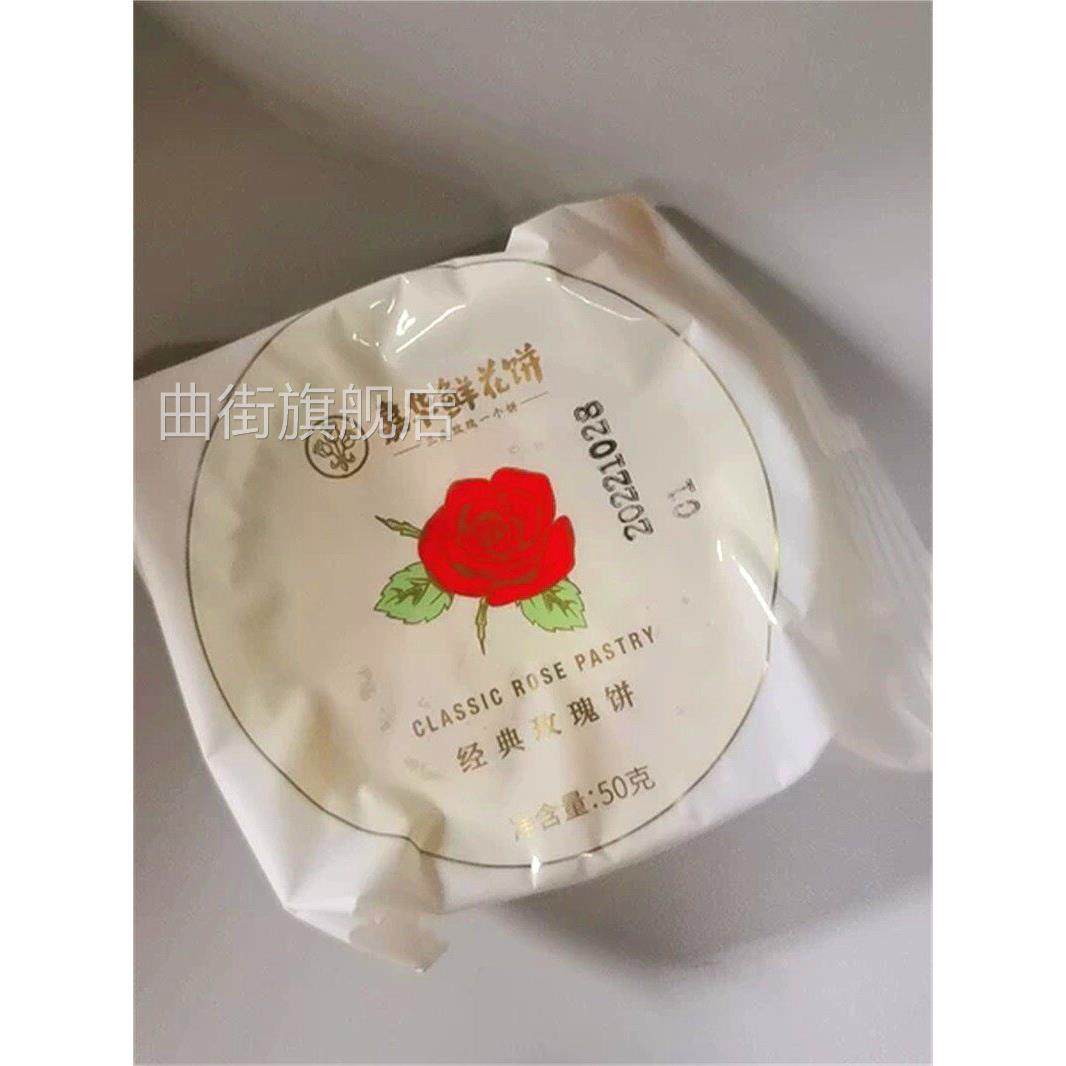 嘉华鲜花饼经典玫瑰饼10枚家庭装云南零食特产小吃传统糕点心饼干