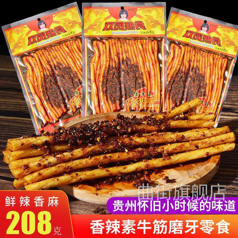 贵州特产双凤熟食辣条素面筋麻辣小吃零食208g包邮苗双凤牛板筋