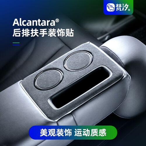 梵汐适用智己LS7用品后排扶手装饰贴防刮花改装配件内饰专用