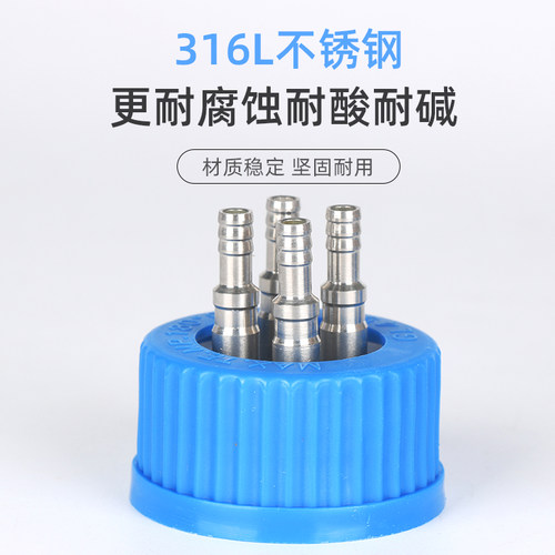 316L不锈钢补料瓶盖 GL45加料瓶盖 发酵罐补料瓶 流动相瓶盖1通 2