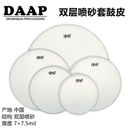 DAAP 双层喷砂架子鼓 嗵鼓皮 底鼓皮 军鼓皮 五鼓四镲 油皮