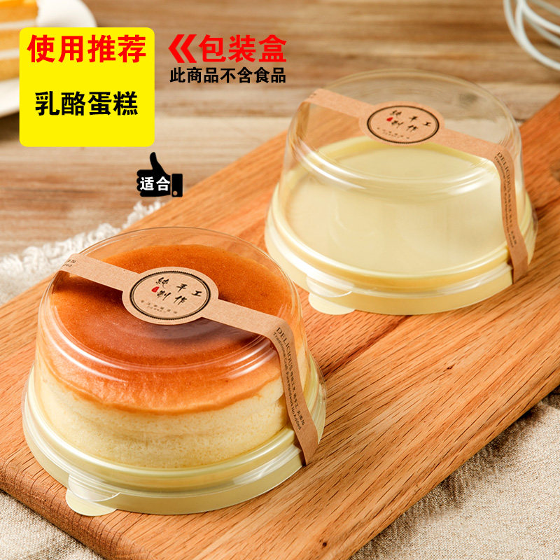 4寸 轻乳酪芝士 蛋糕卷 面包慕斯小西点盒子圆形盒透明 烘焙包装