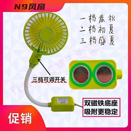 缝纫机风扇大风力三档可调双磁铁N9专用平车迷你科普森四寸电风扇
