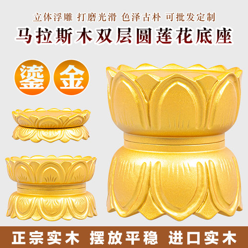 实木鎏金圆形莲花底座观音菩萨佛神像财神摆件底座家用供奉台加高