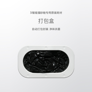 净味猫砂舱配件 打包盒 3i智能封装 6个装 M1系列专用打包盒