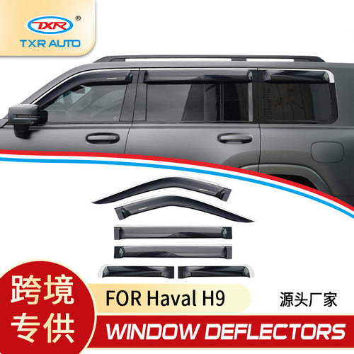 TXR适用哈弗h9雨眉晴雨挡Great Wall Haval H9 Window Deflectors