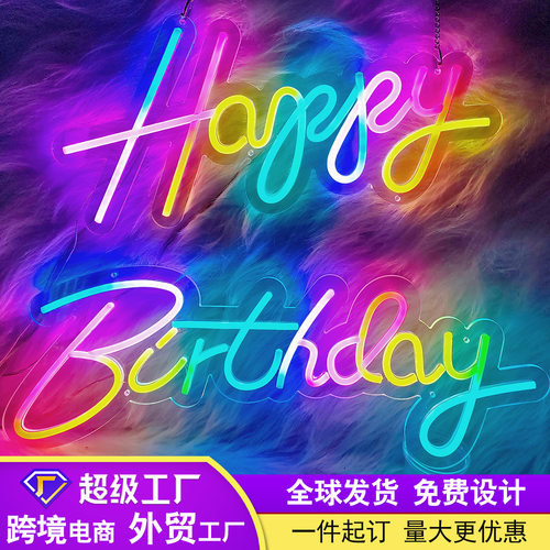 亚马逊HappyBirthday生日快乐全彩RGB霓虹灯变色跑马LED霓虹灯