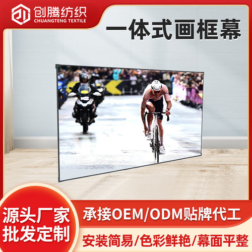 一体式画框投影4K软白幕黑框窄边屏幕一体投影仪抗光幕布超高清