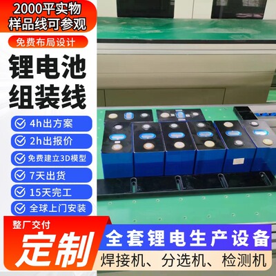 方壳储能电源PACK模组总装线江西工厂制造整厂交付家用电池组装线