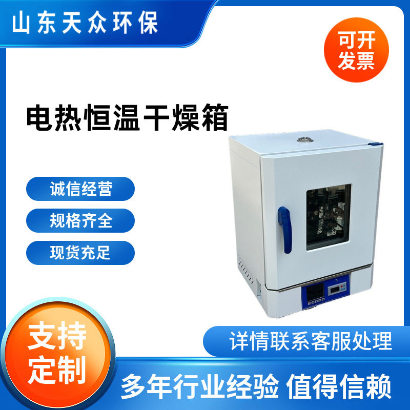 实验室电热恒温烘干箱 数显控温高温烘箱 恒温真空干燥箱图片