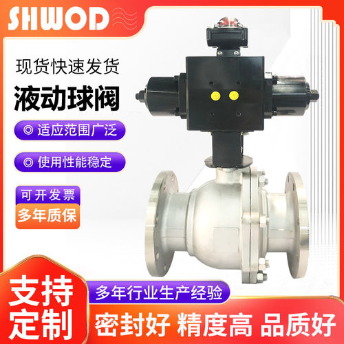 厂家批发船用法兰液动球阀全通径不锈钢电液一件起批量大从优水阀