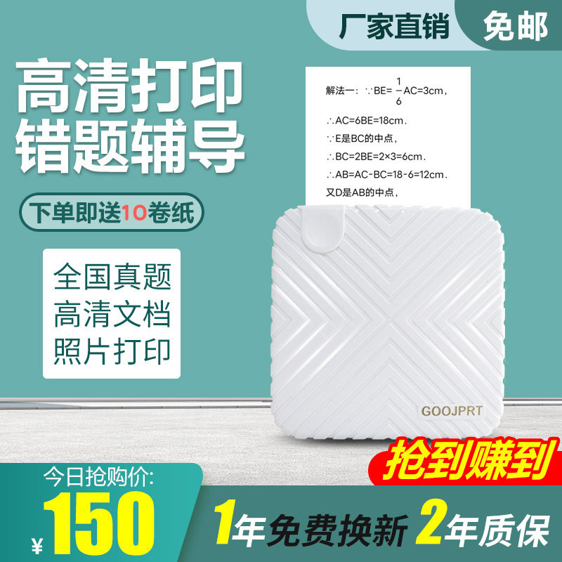 标签打印机照片打印跨境直供便携热敏机迷你错题打印机口袋家用型