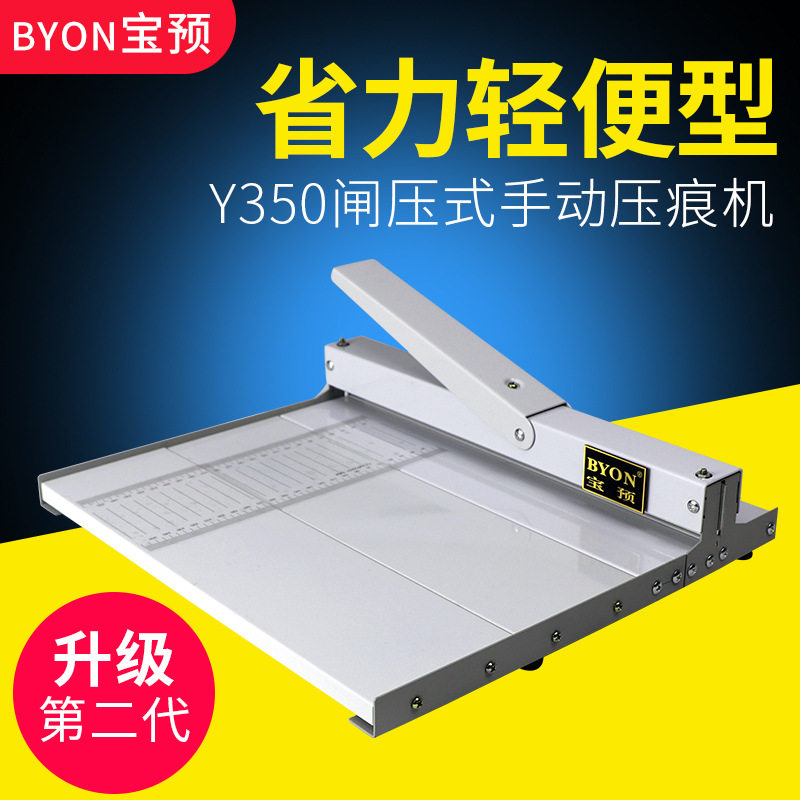 Y350闸压式A3手动压痕机 DIY省力轻便型相册贺卡封面折痕机包邮