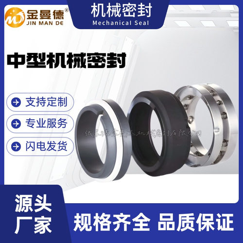 厂家直供 C8B-70机械密封  C8B-70/TP SBD50-220B-1x10机械密封件