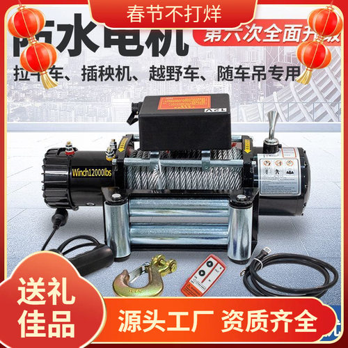 绞盘13500磅汽车牵引自救电动葫芦随车载钢丝绳车用小吊机提升机