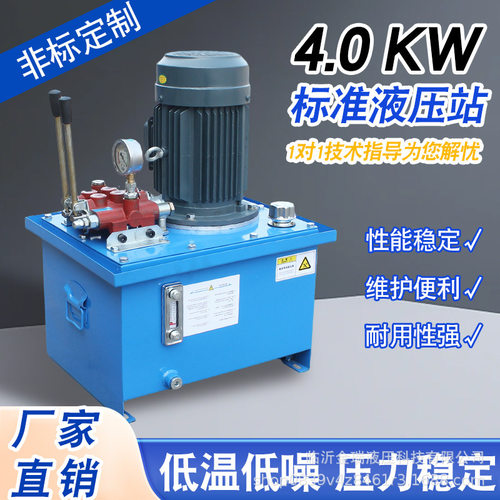 4.0KW液压站电磁一路液压泵站手动液压系统多规格液压站电动液压