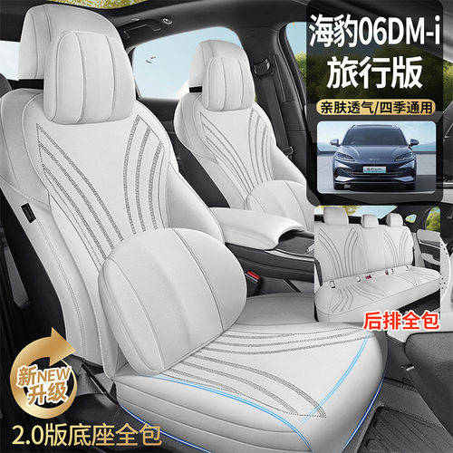 2025款 DM-i 150KM尊享型海豹06领先版汽车坐垫专车专用翻毛座垫
