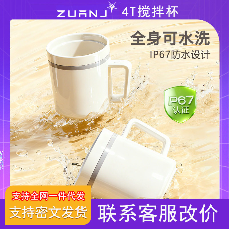 钻技新品首发4T全陶瓷自动搅拌杯电动磁力搅拌摇摇杯充电款咖啡杯
