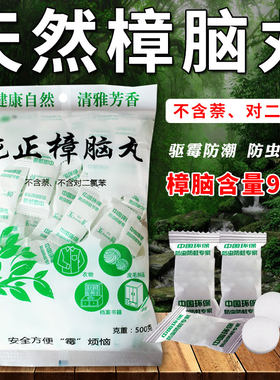 天然纯正樟脑丸家用衣柜书柜防虫防潮防霉防蛀衣物芳香除湿卫生球