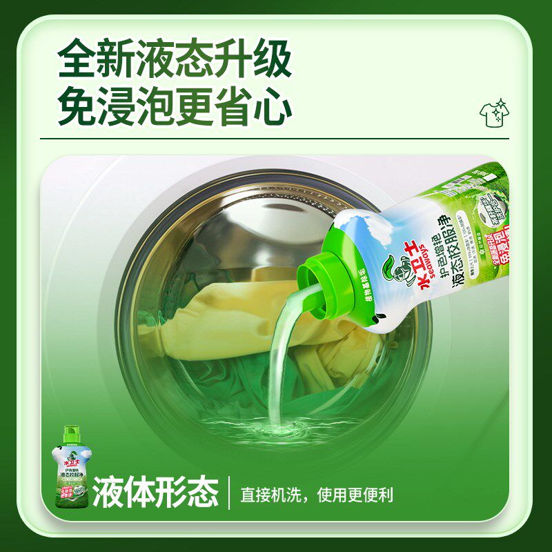 水卫士包邮液态校服净去黄去污防串色洗衣护色增艳彩漂彩色衣物