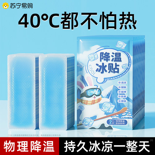 冰贴冰凉贴清凉提神醒脑学生上课防困夏季降温解暑神器散热贴1658