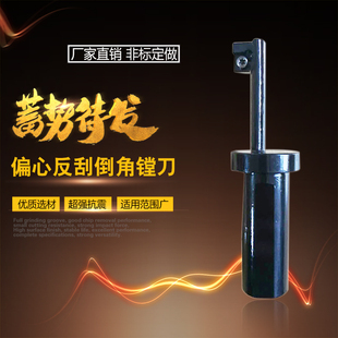 舍弃式机夹反刮刀背锪反拉刀偏心反刮倒角镗刀杆厂家直销非标定做