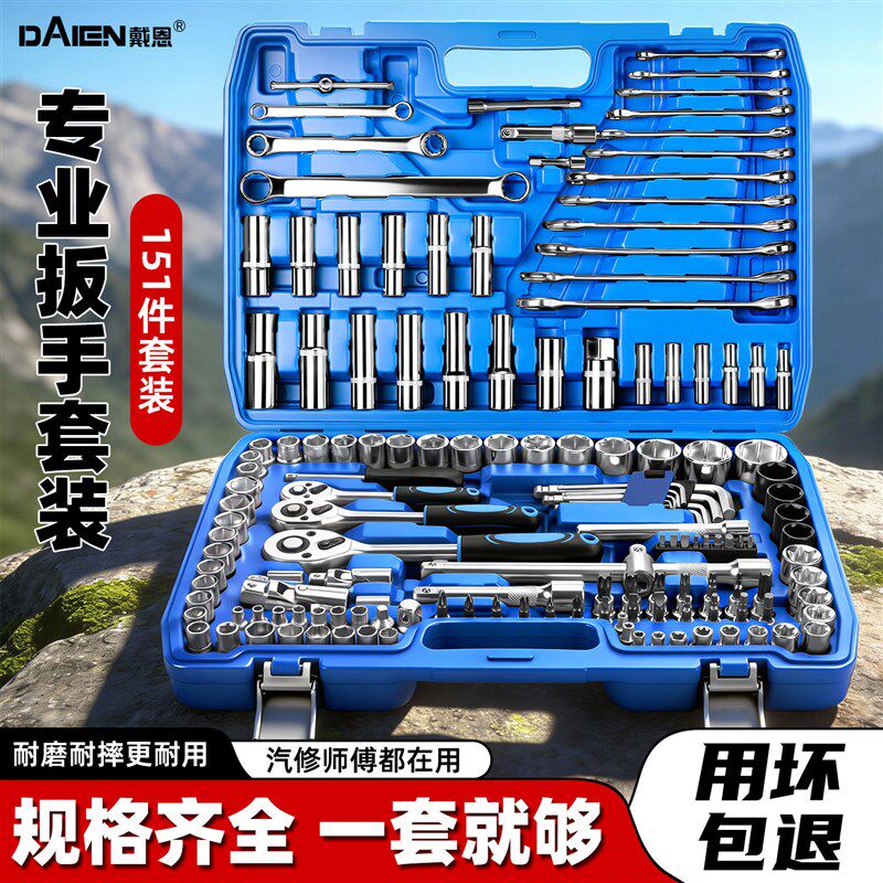 汽修工具套装套筒棘轮扳手汽车维修多功能工具箱修车汽保工具组合