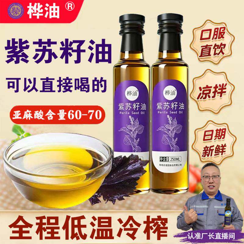 桦油桦南紫苏籽油桦南工厂店正宗高纯度冷榨黑龙江紫苏油抖音爆款