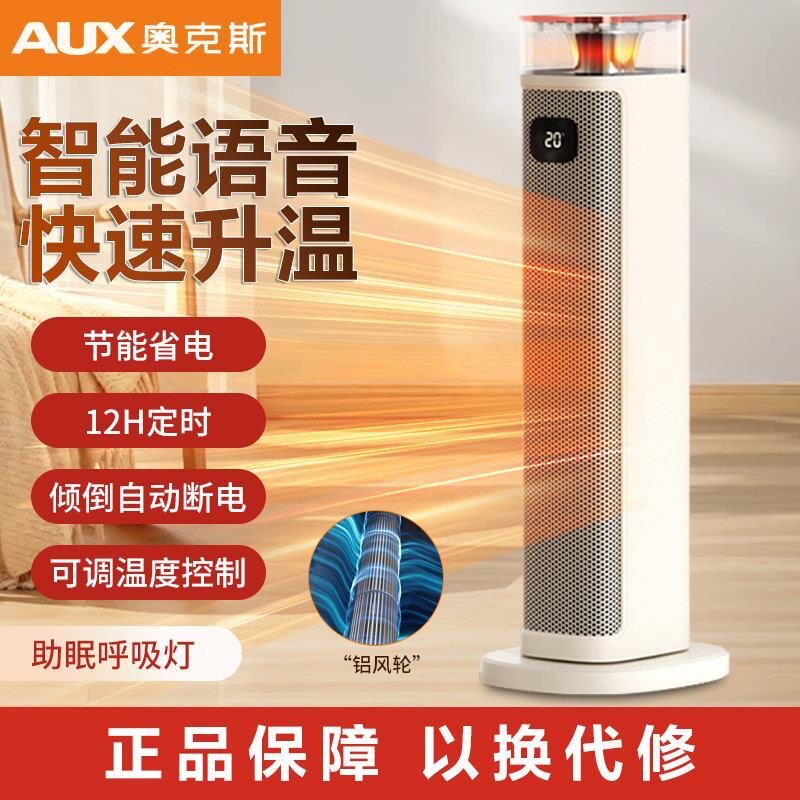 奥克斯取暖器石墨烯智能语音家用暖风机卧室摇头落地热风机暖风扇