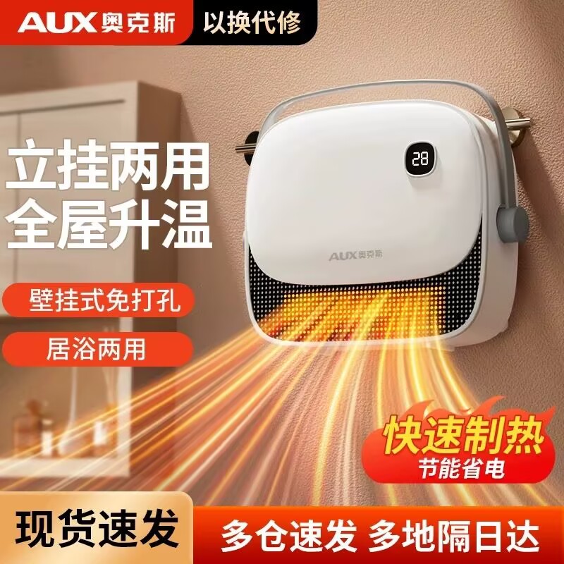 奥克斯暖风机家用浴室卫生间壁挂式取暖器电暖风电暖器防水电暖气