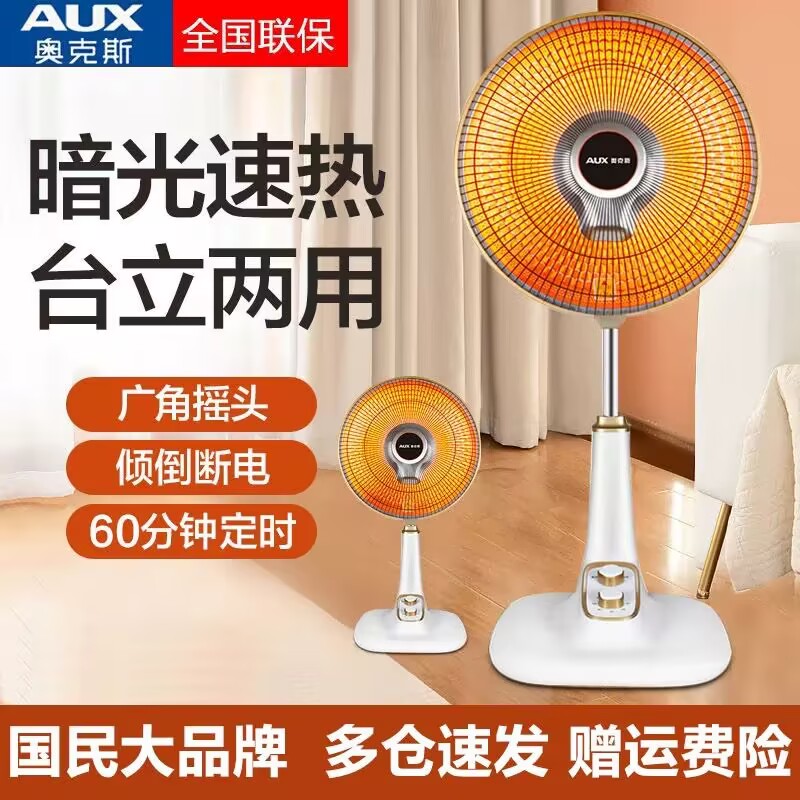 奥克斯取暖器小太阳家用电暖器暖风机台立式电热扇烤火炉省电暖气