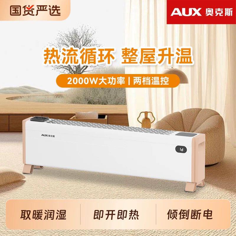 奥克斯踢脚线省电家用取暖器