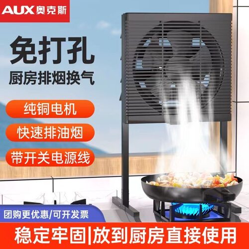 奥克斯免安装排气扇家用厨房可移动小型立式卧室强力排油烟抽风机