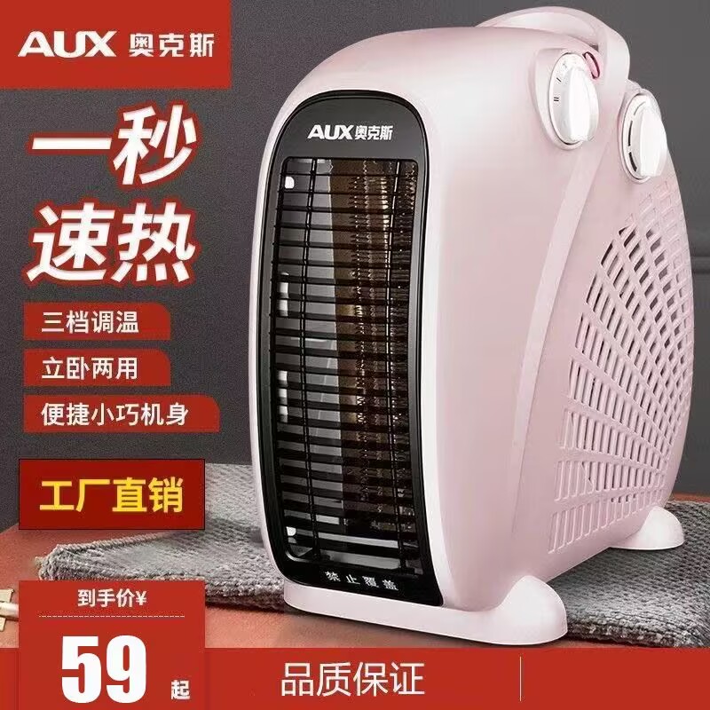 奥克斯取暖器速热暖风机家用办公