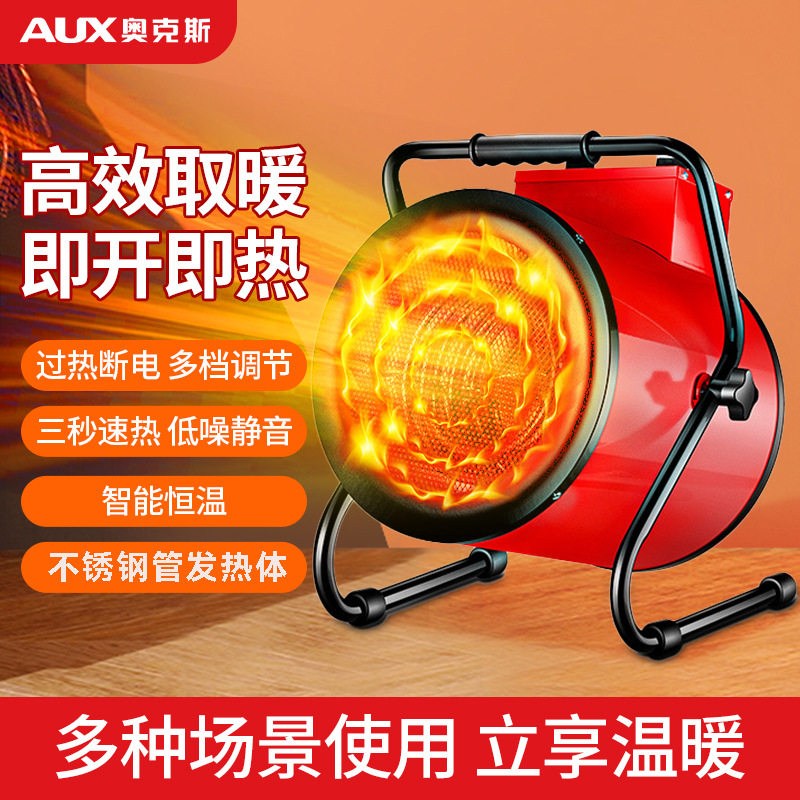 奥克斯工业暖风机速热大功率暖器